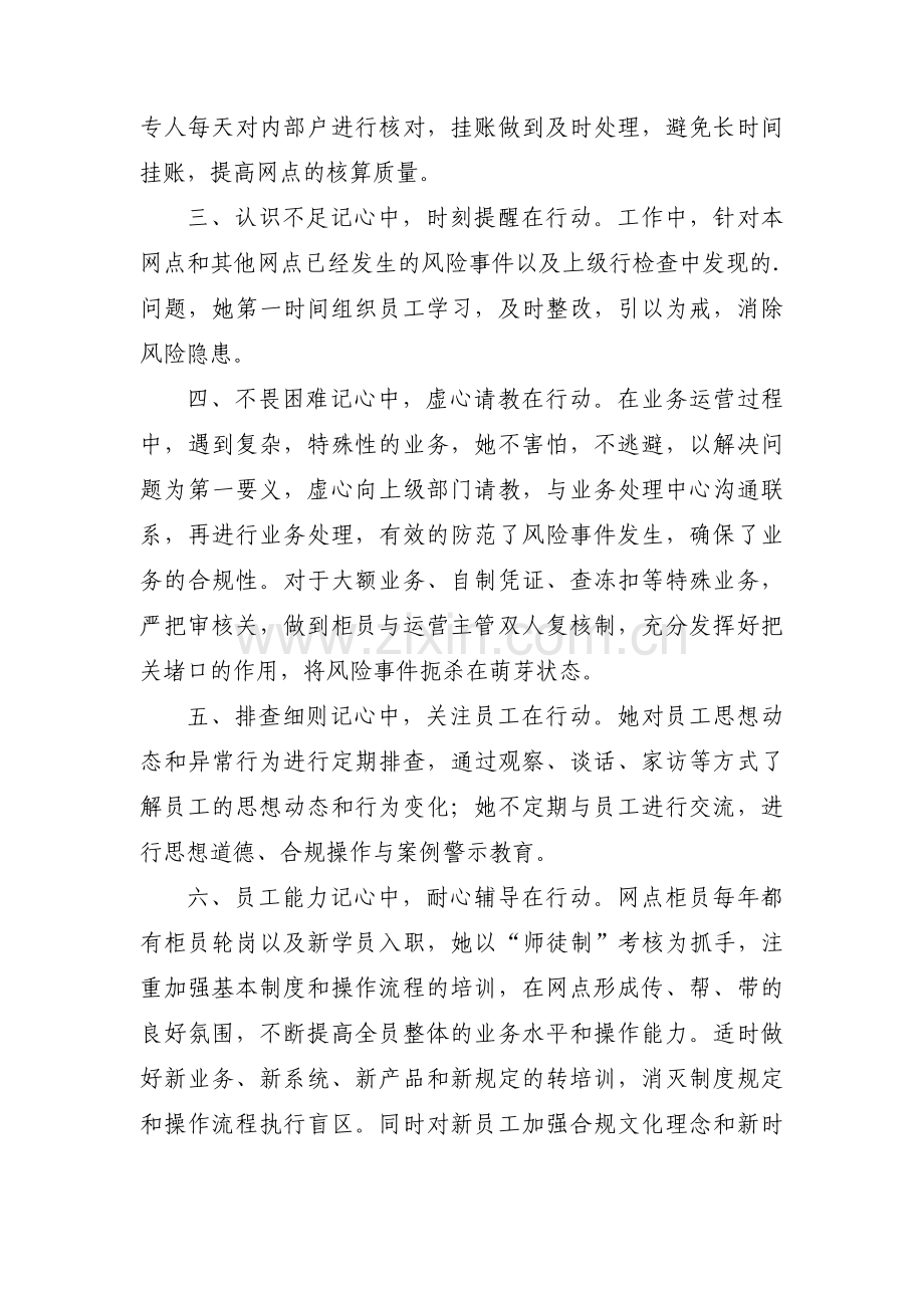 关于合规标兵个人先进事迹【三篇】.pdf_第2页