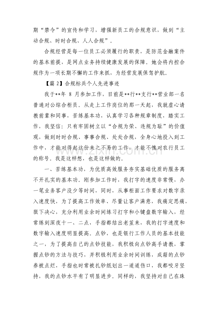 关于合规标兵个人先进事迹【三篇】.pdf_第3页