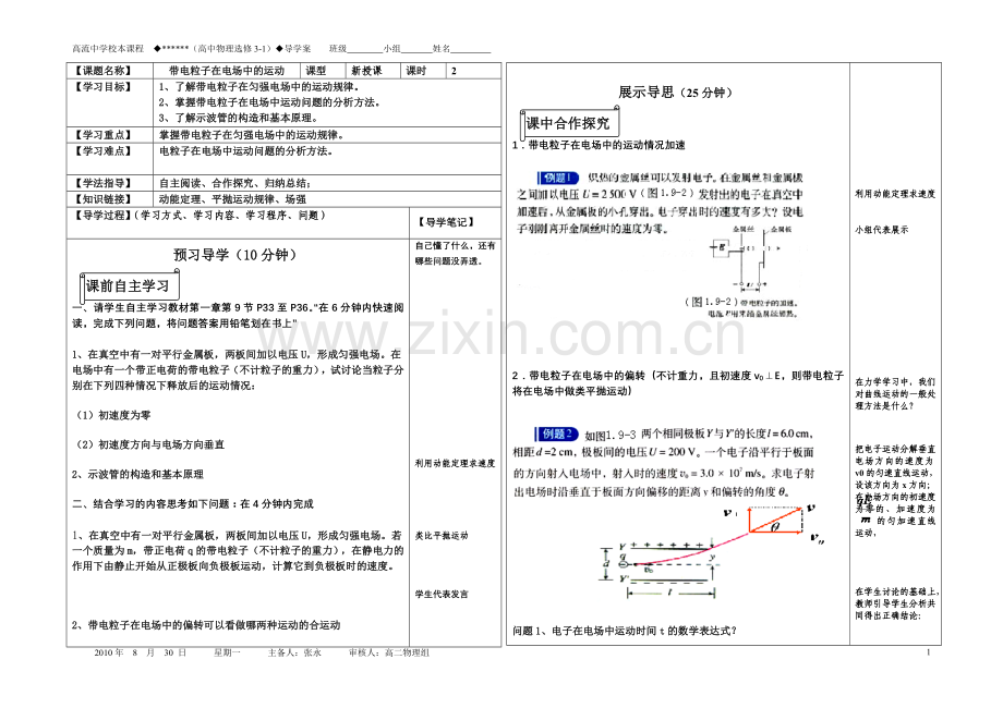 带电粒子在电场中的运动.doc_第1页