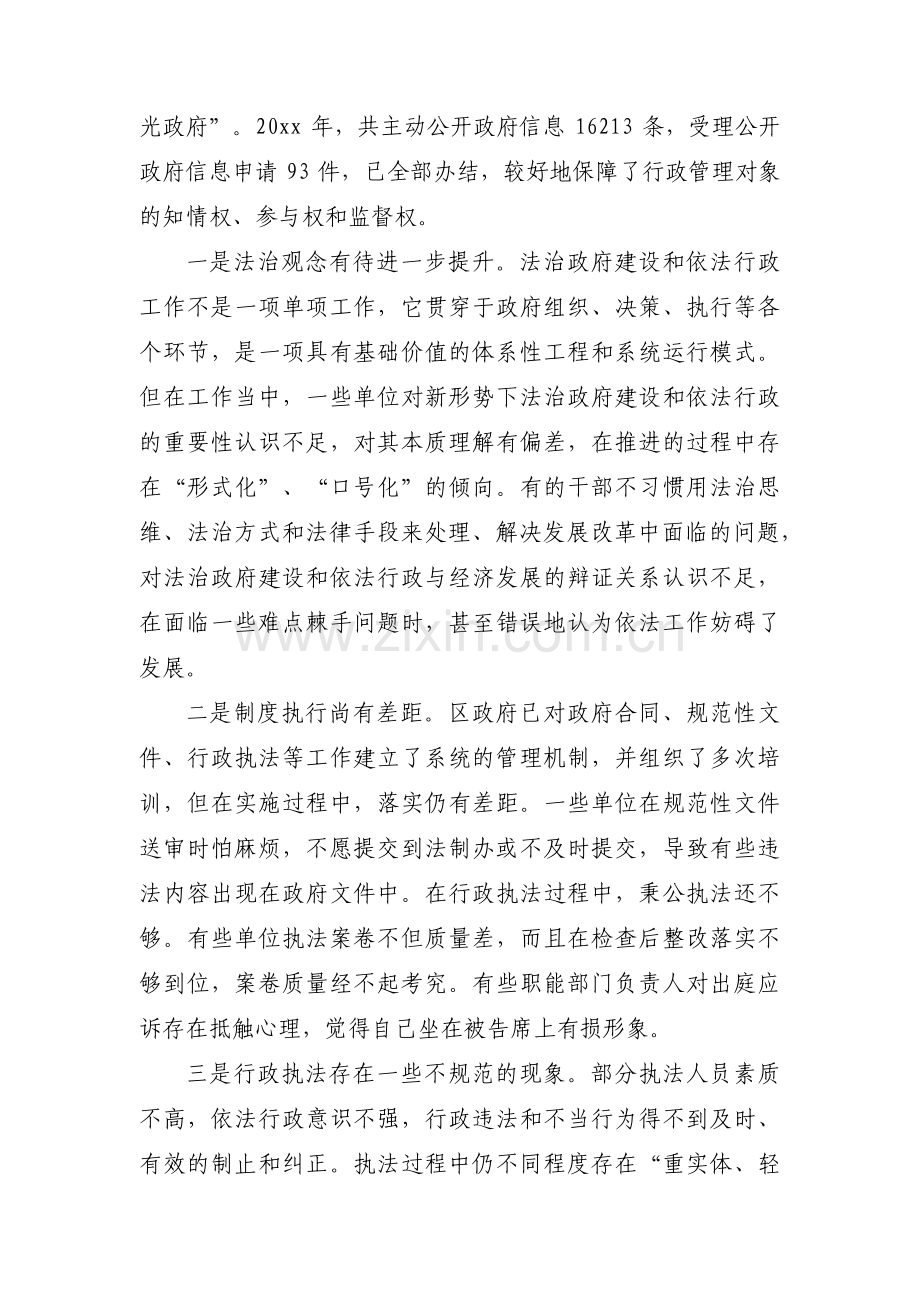 法治建设主题教育调研报告三篇.pdf_第3页