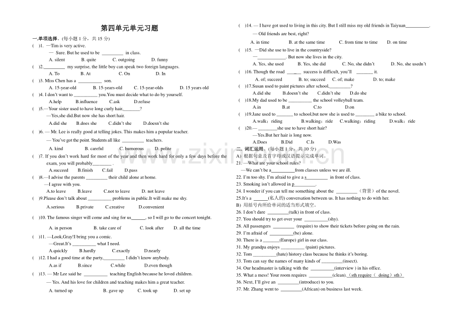 九年级第四单元单习题.doc_第1页