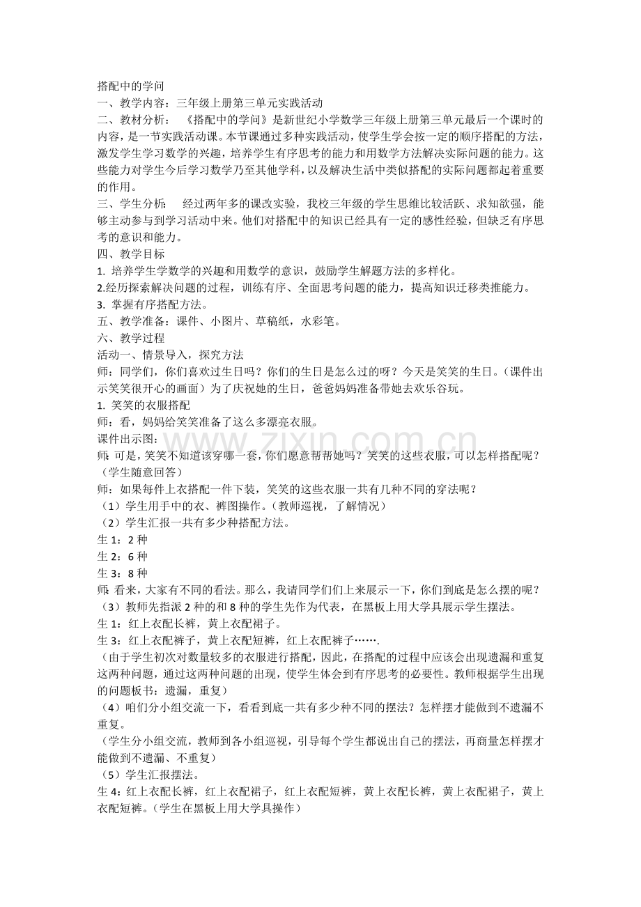 搭配中的学问.docx_第1页