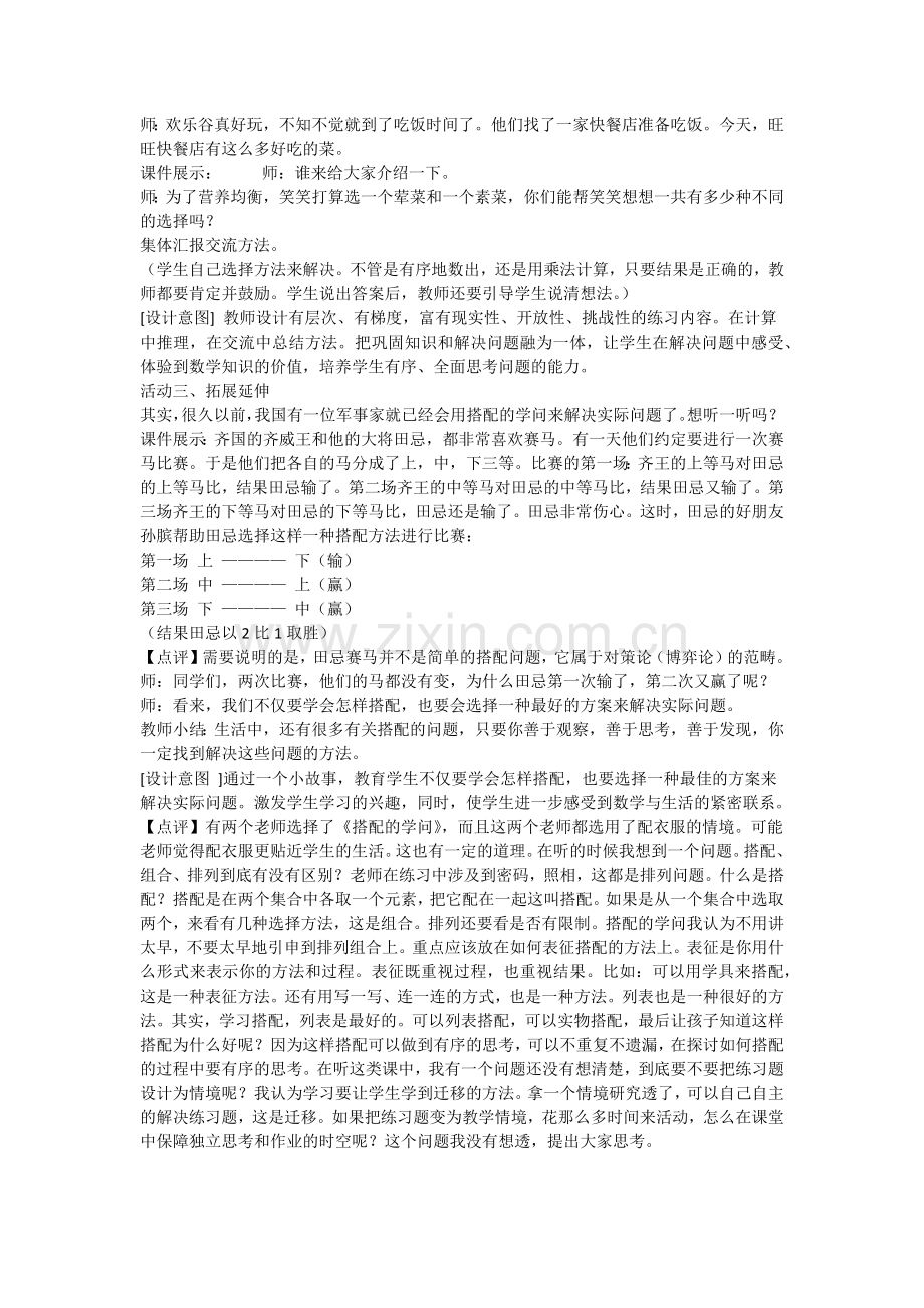 搭配中的学问.docx_第3页