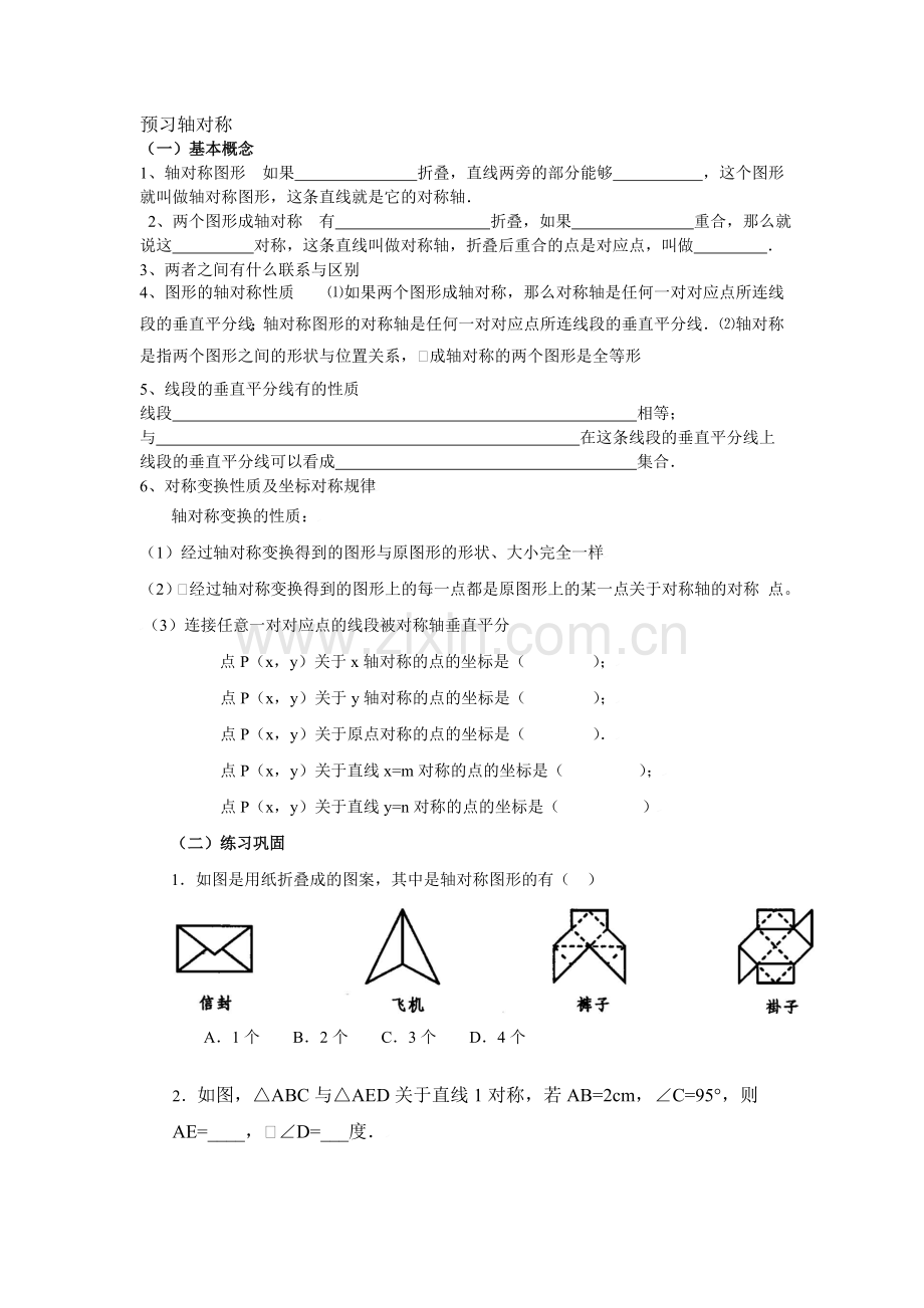 八年级数学第一周预复习单.doc_第3页