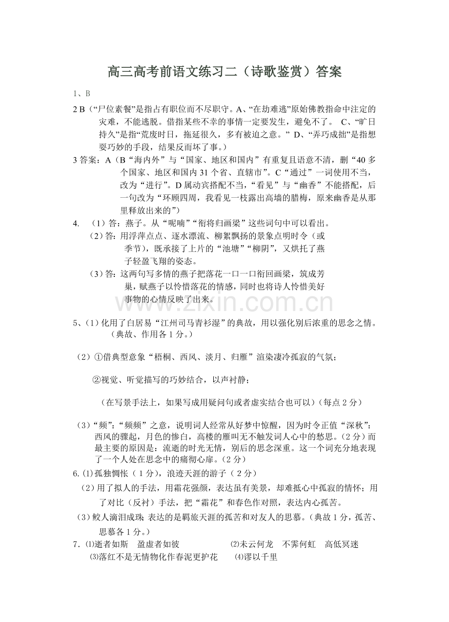 高三高考前语文练习二答案.doc_第1页