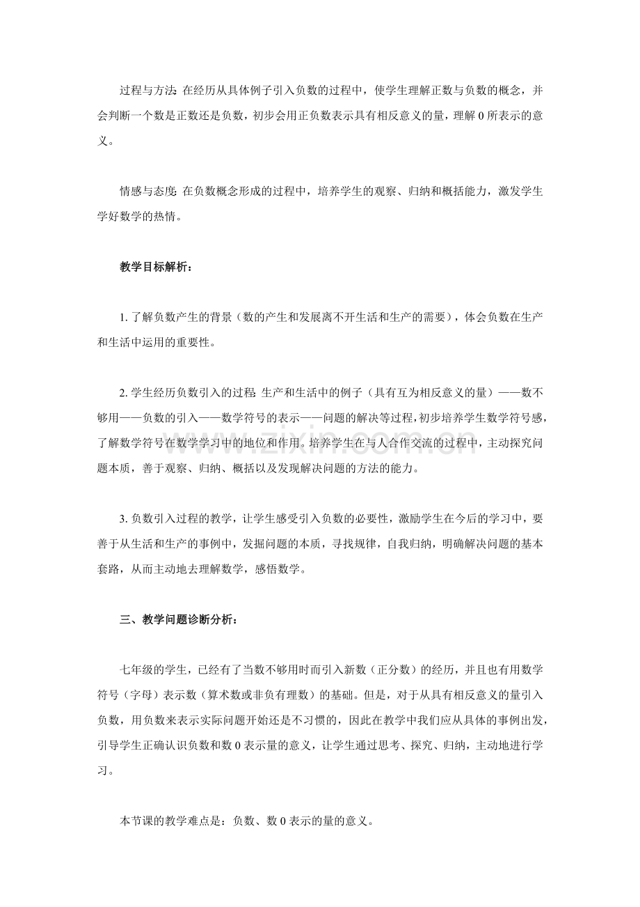 正数负数教学设计.docx_第2页