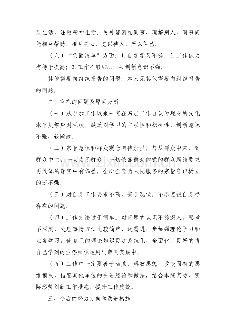 政治表现自查材料五个方面集合3篇.pdf_第3页