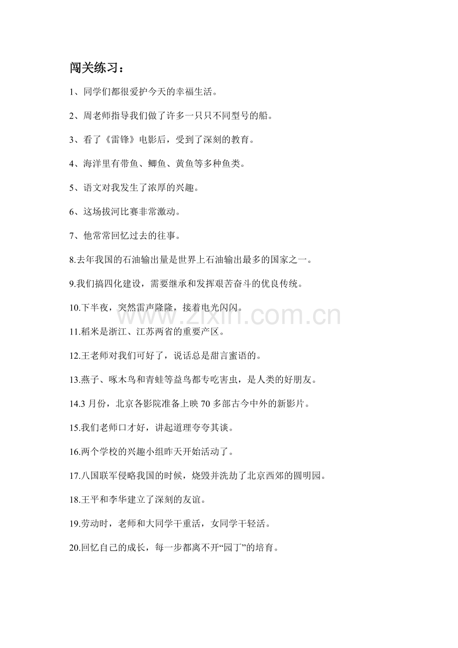 修改病句练习题.doc_第1页