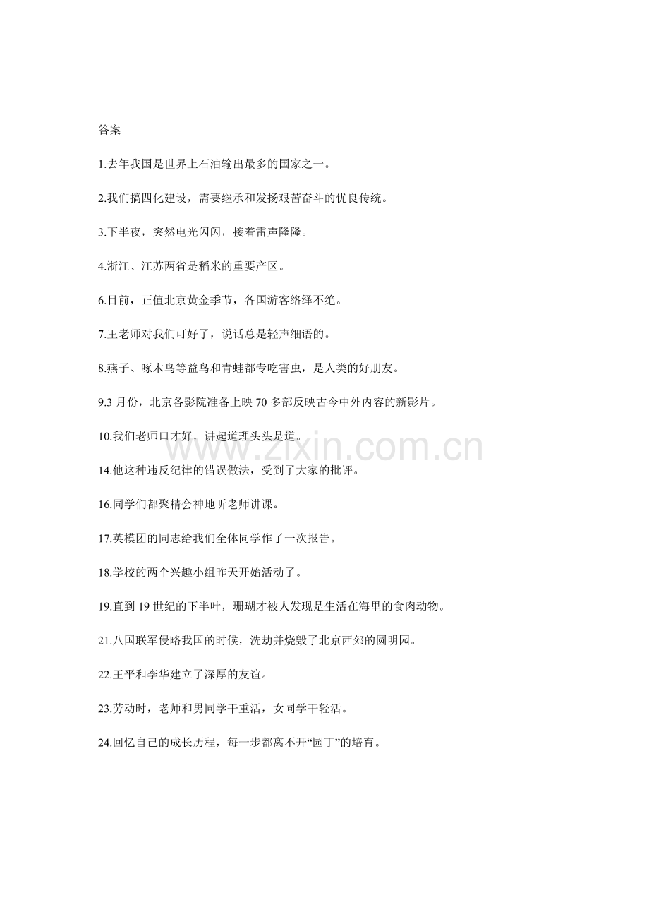 修改病句练习题.doc_第2页