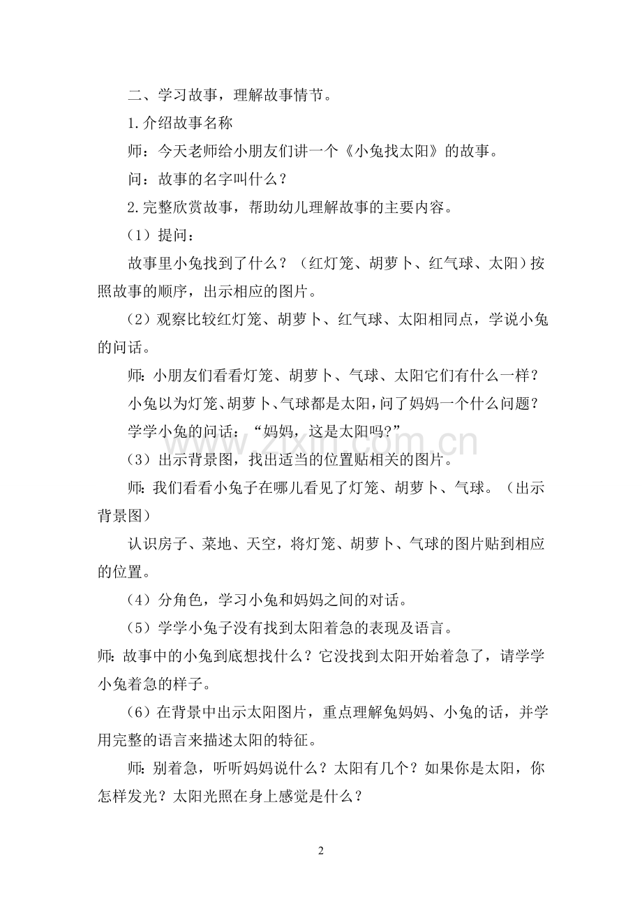 小兔子找太阳教案.doc_第2页