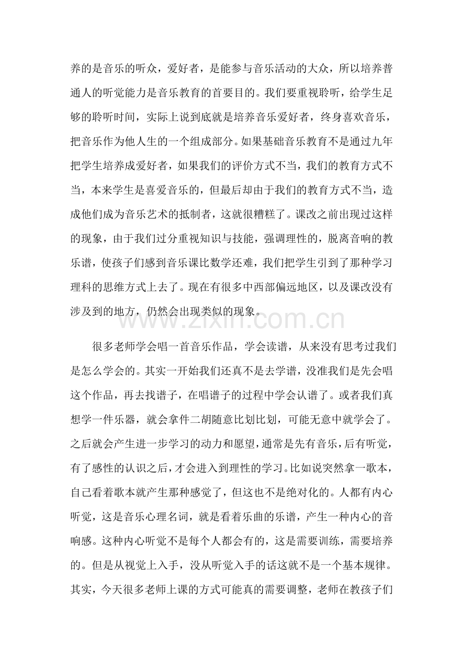 音乐教学为什么要遵循听觉艺术的感知规律.doc_第2页