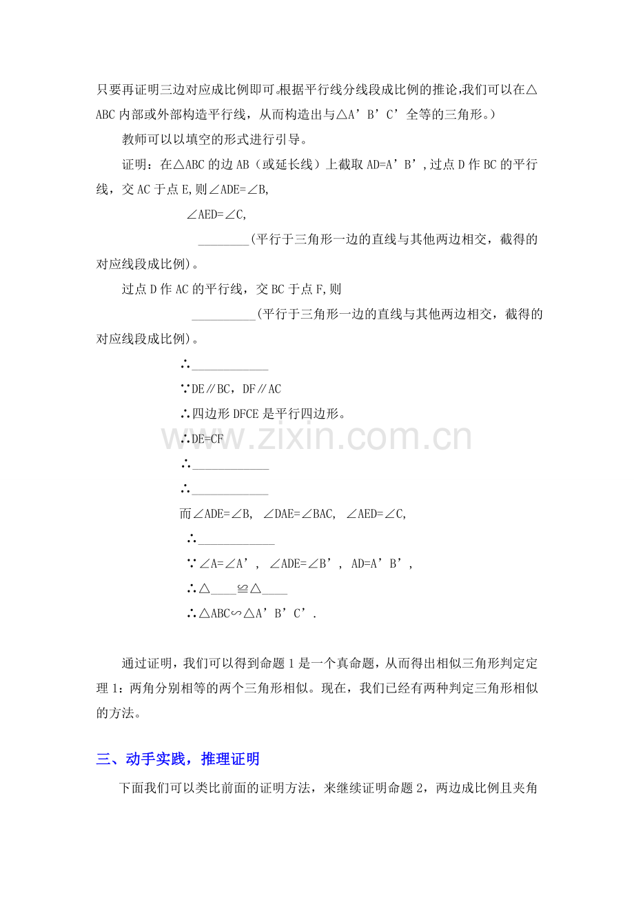 教案北师大版相似三角形判定定理的证明.doc_第2页