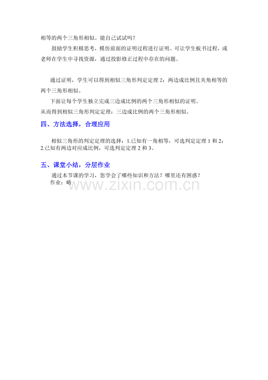 教案北师大版相似三角形判定定理的证明.doc_第3页