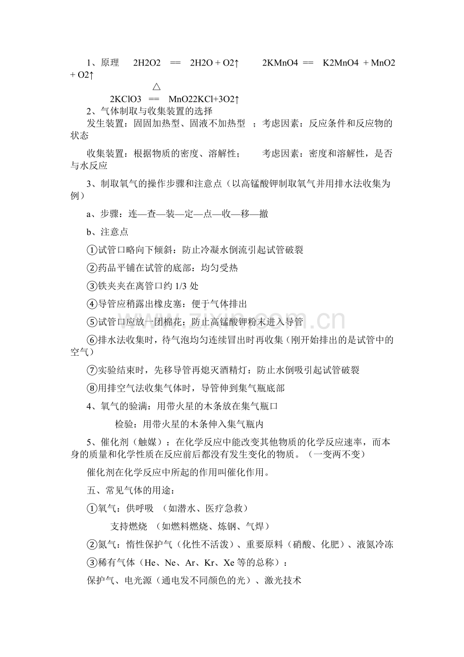 九年级化学第二单元复习教案.doc_第3页