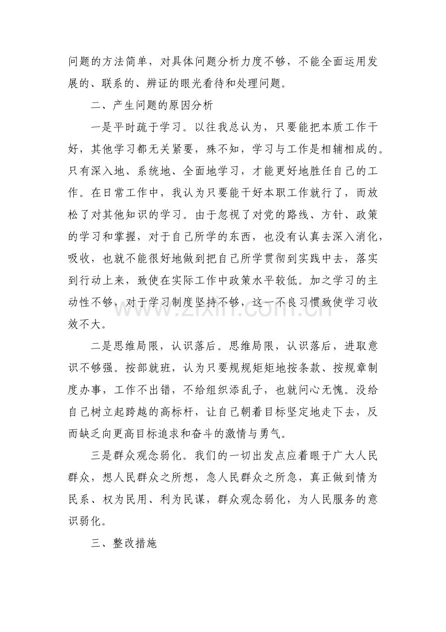 纪律作风问题清单及整改措施范文(8篇).pdf_第2页