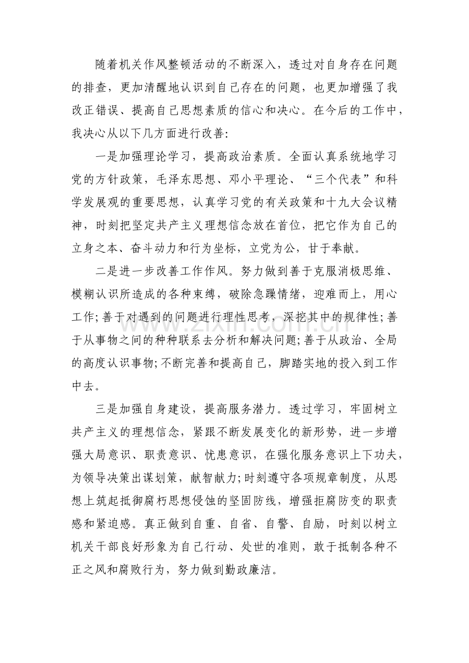 纪律作风问题清单及整改措施范文(8篇).pdf_第3页