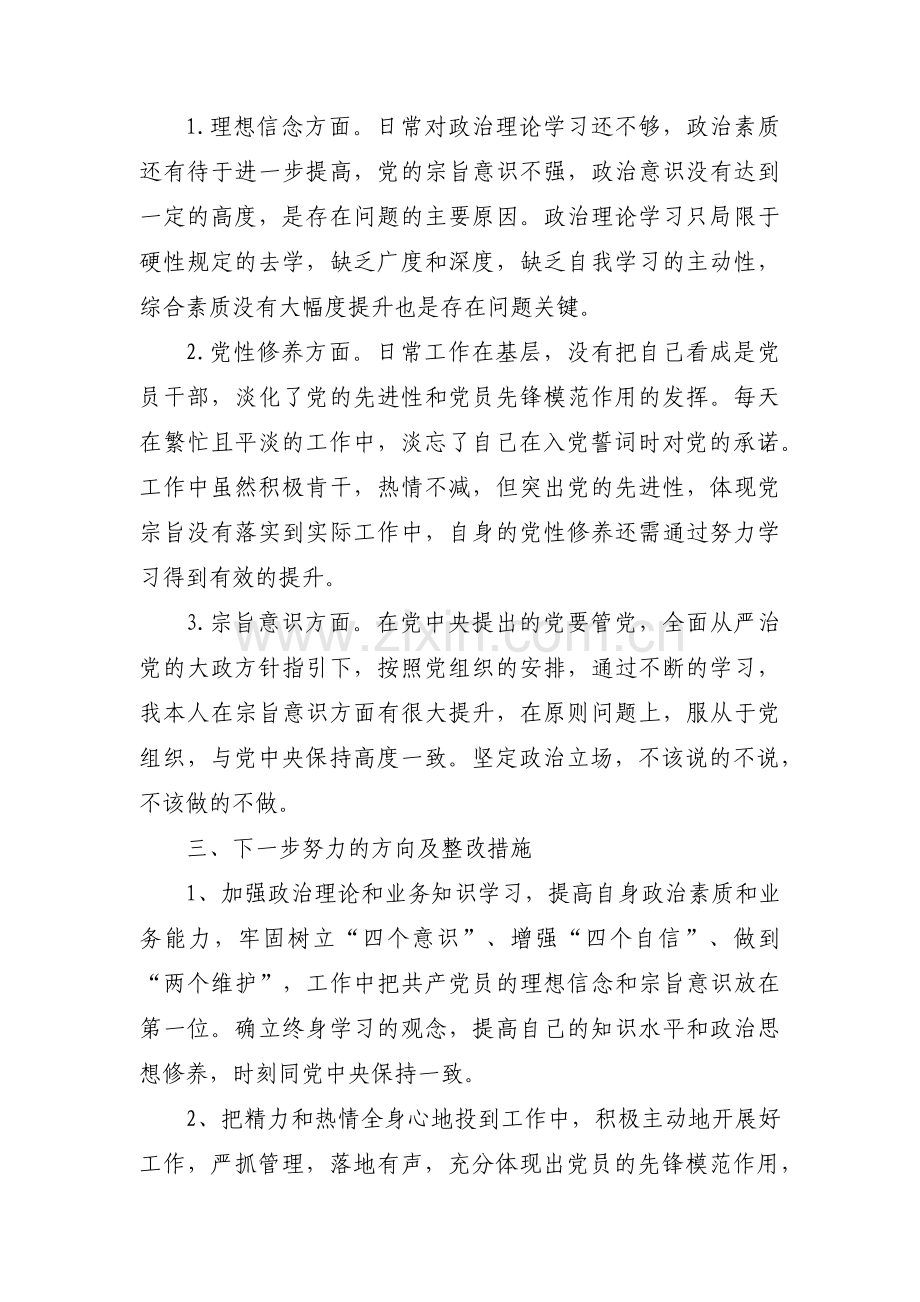 关于对照党史学习教育目标要求自身存在的不足和差距【五篇】.pdf_第3页