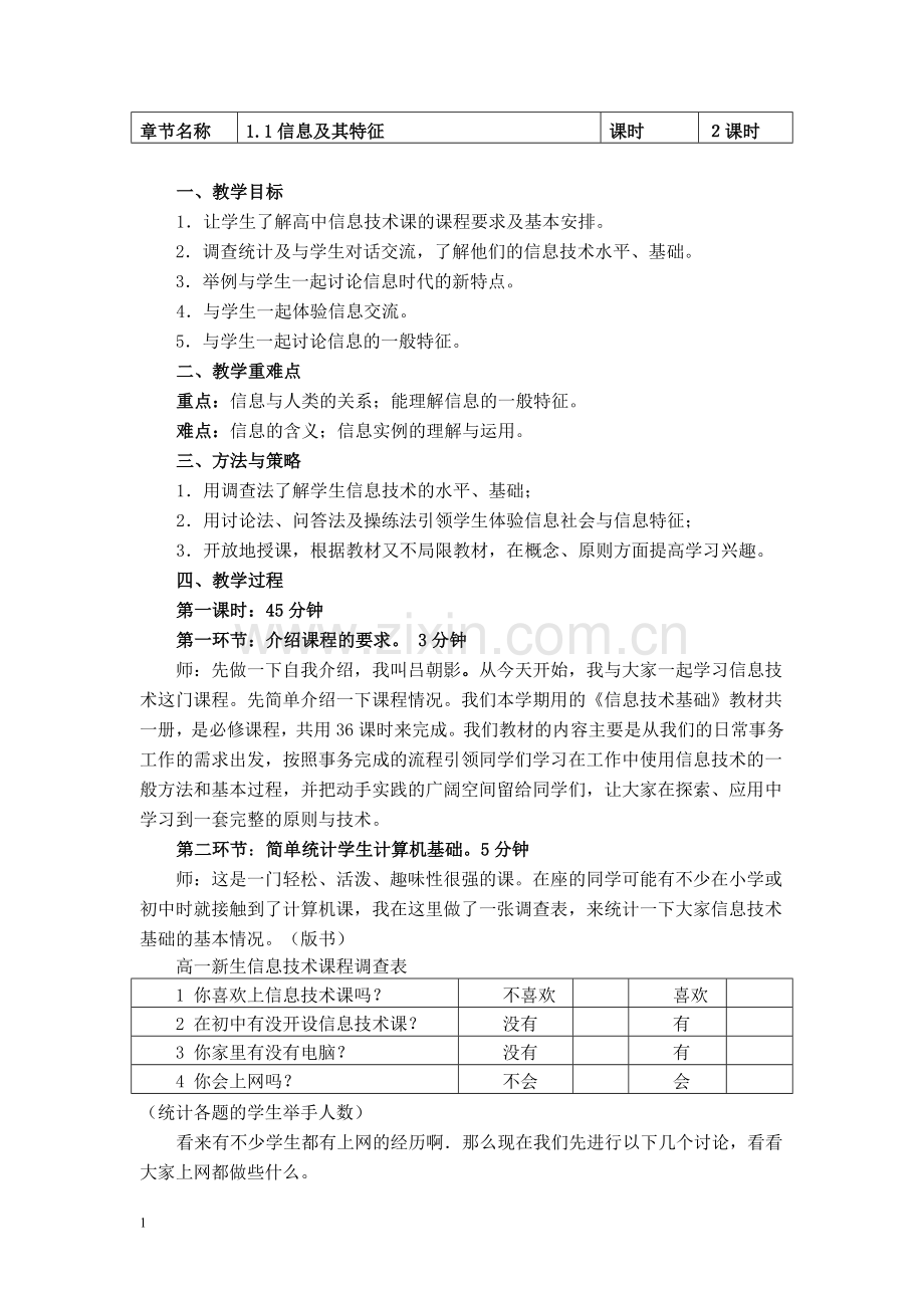 信息技术第一课-----教学设计.doc_第1页