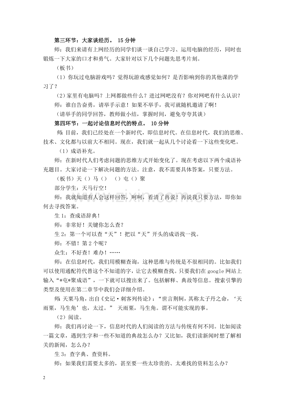 信息技术第一课-----教学设计.doc_第2页