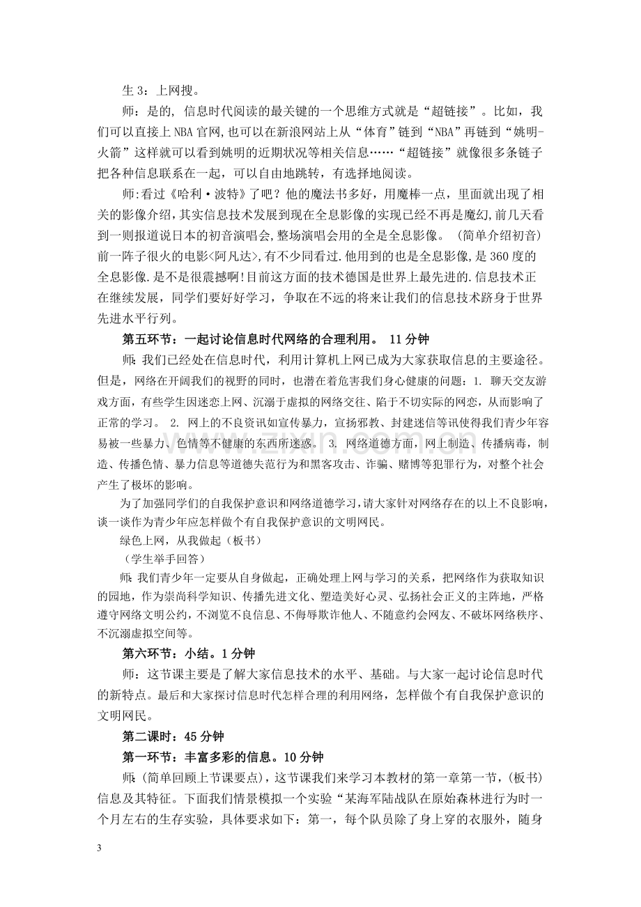 信息技术第一课-----教学设计.doc_第3页