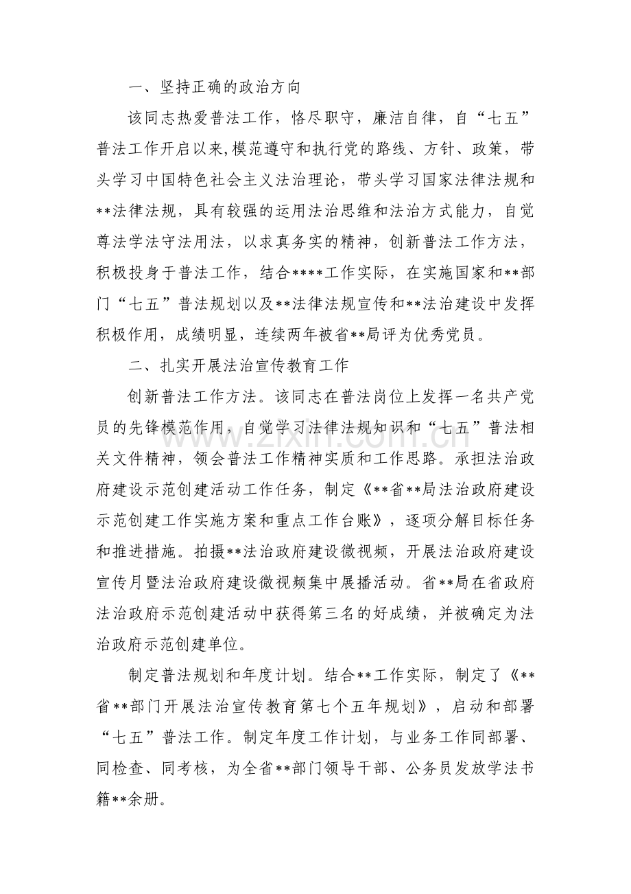 七五普法先进个人先进事迹【3篇】.pdf_第3页