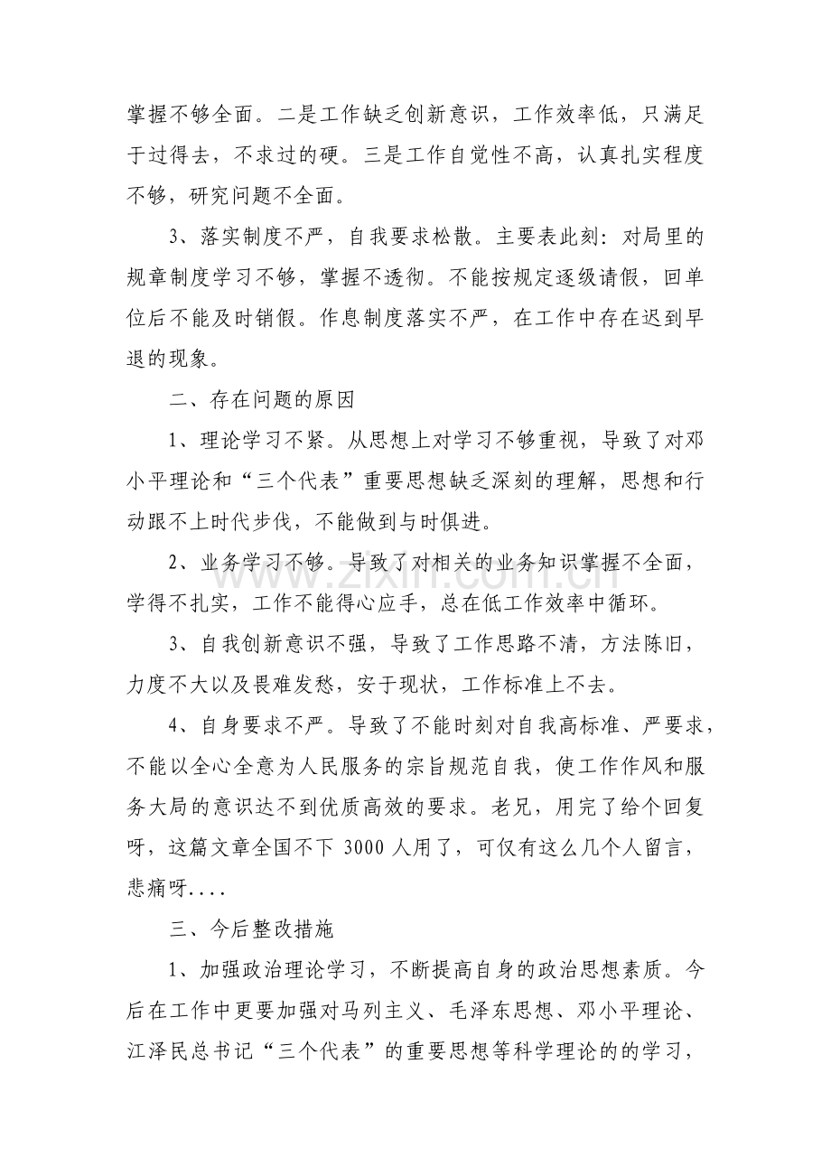 党务工作者存在不足及整改措施范文(通用3篇).pdf_第2页