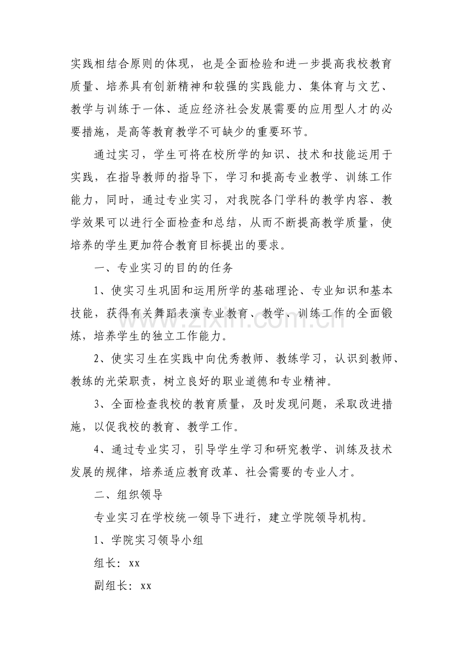 实习工作计划与实施步骤集合6篇.pdf_第3页