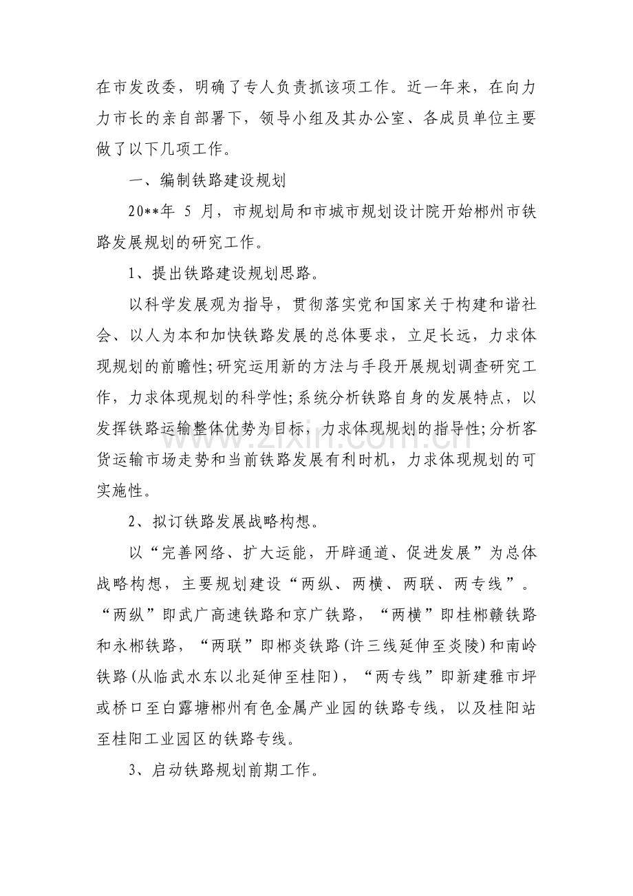 向上争取项目资金情况汇报范文(通用3篇).pdf_第2页