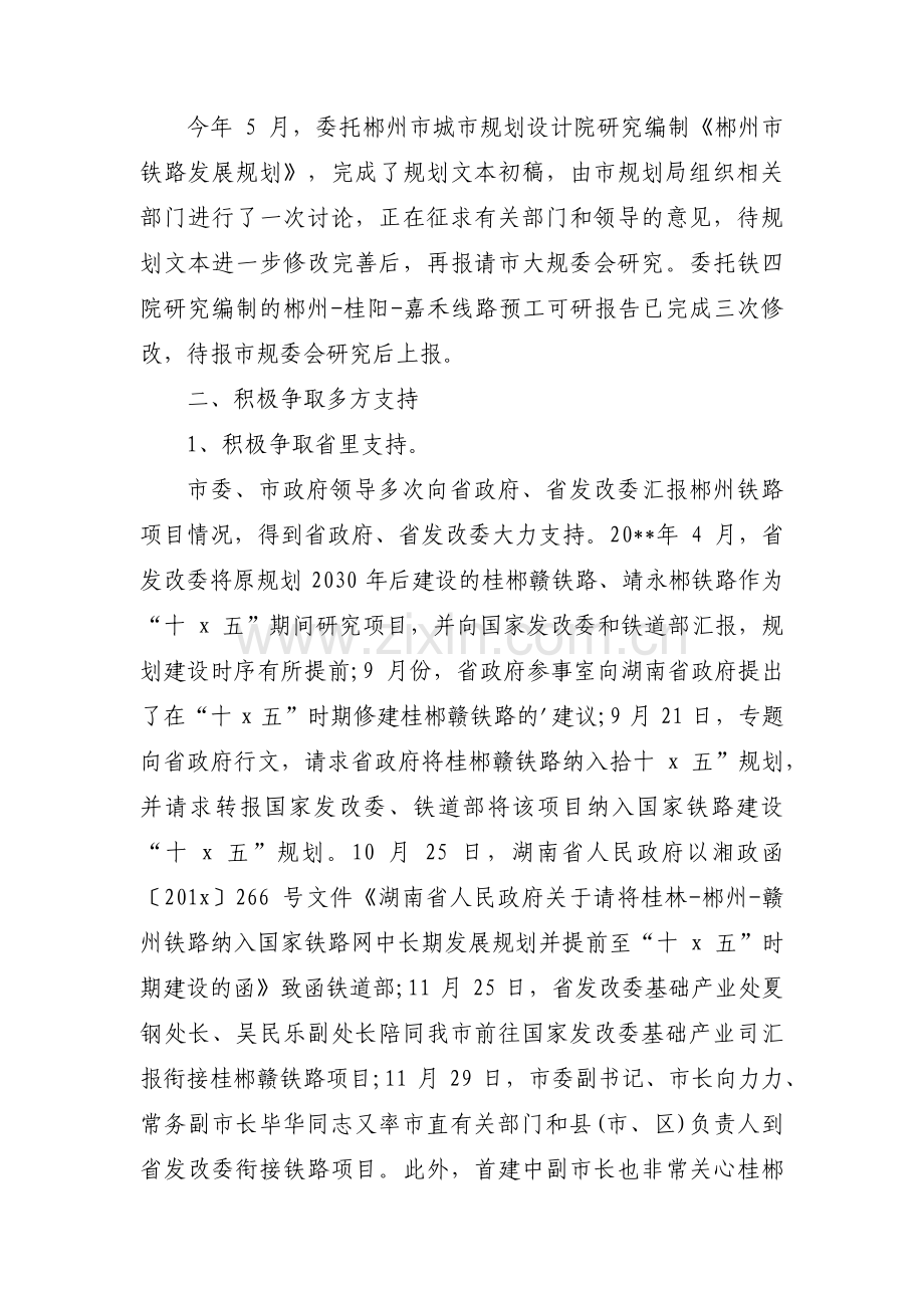 向上争取项目资金情况汇报范文(通用3篇).pdf_第3页