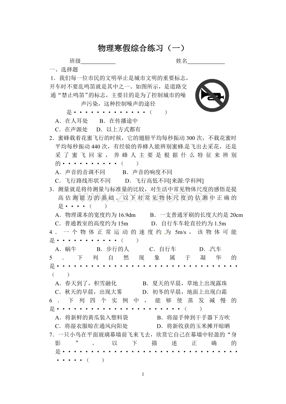 物理寒假综合练习一.doc_第1页