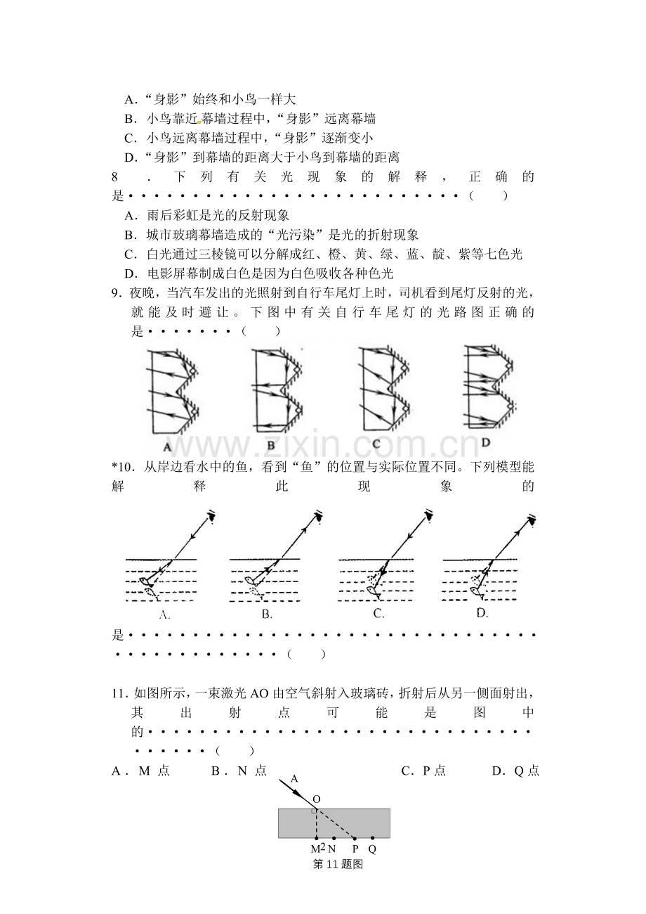 物理寒假综合练习一.doc_第2页