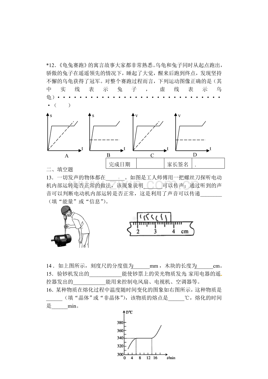 物理寒假综合练习一.doc_第3页