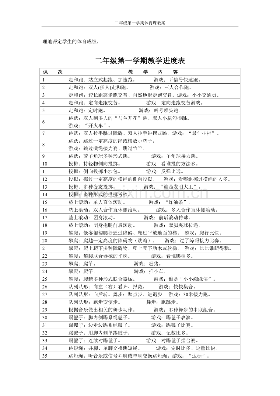 二年级体育教案第一学期.doc_第2页