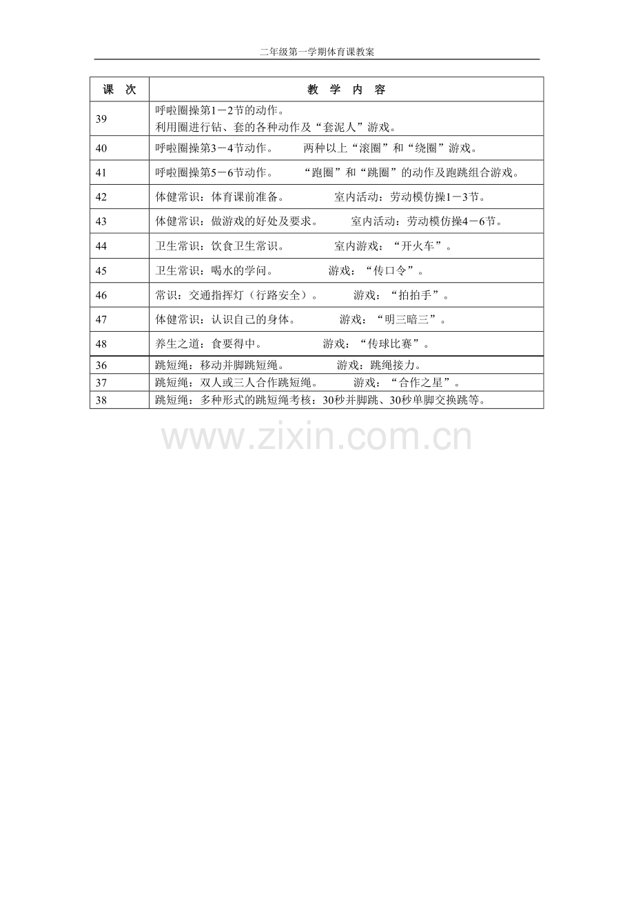 二年级体育教案第一学期.doc_第3页