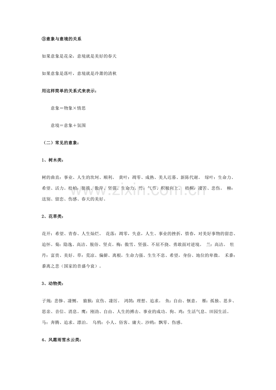 诗歌常见意象.docx_第2页