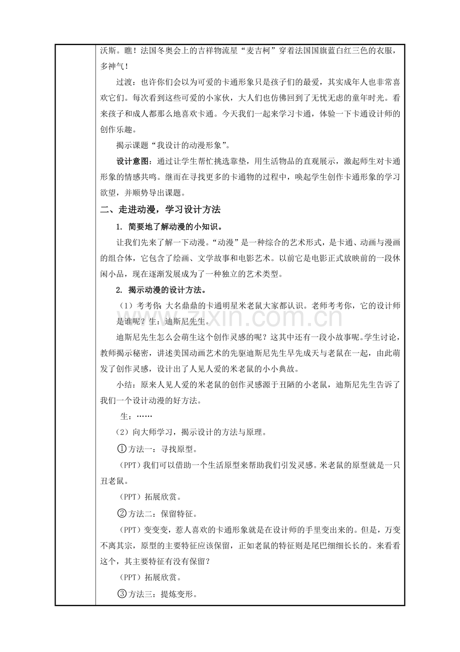 我设计的动漫形象.docx_第2页