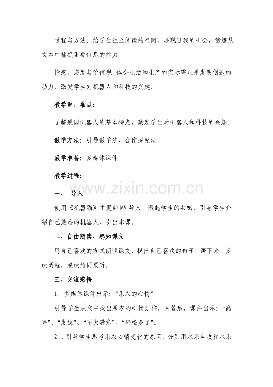 果园机器人教学设计.doc_第2页