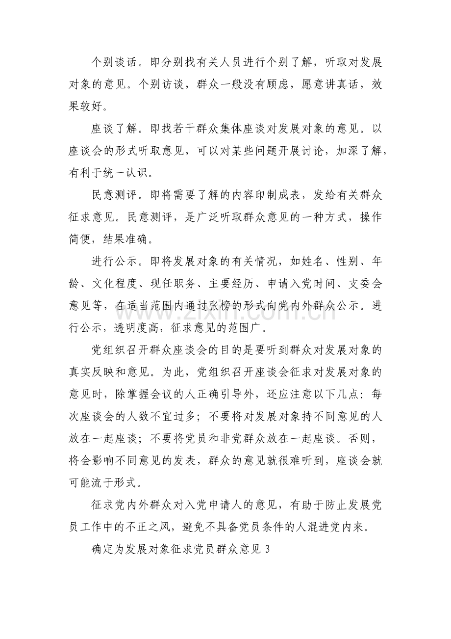 确定为发展对象征求党员群众意见6篇.pdf_第2页