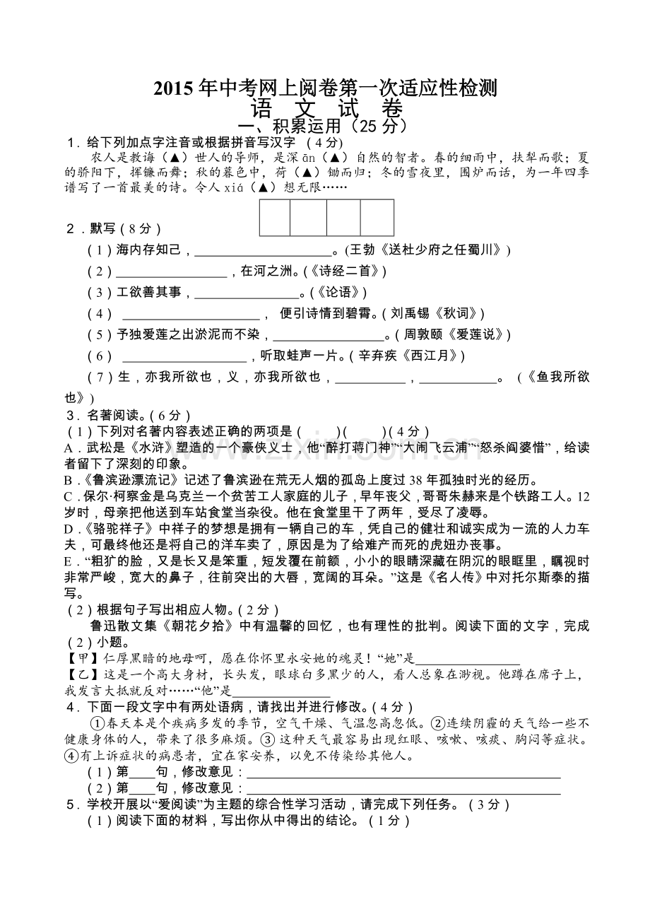 九年级语文模拟试卷句容.doc_第1页