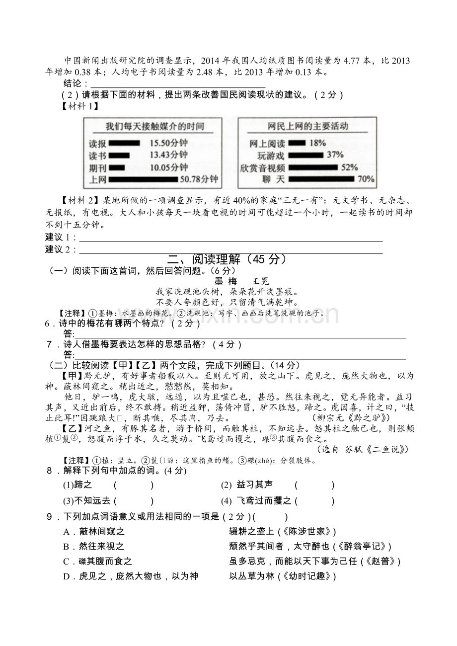 九年级语文模拟试卷句容.doc_第2页