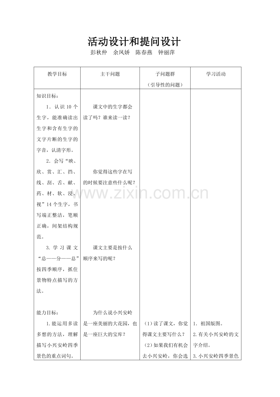 问题设计（修改）.doc_第1页