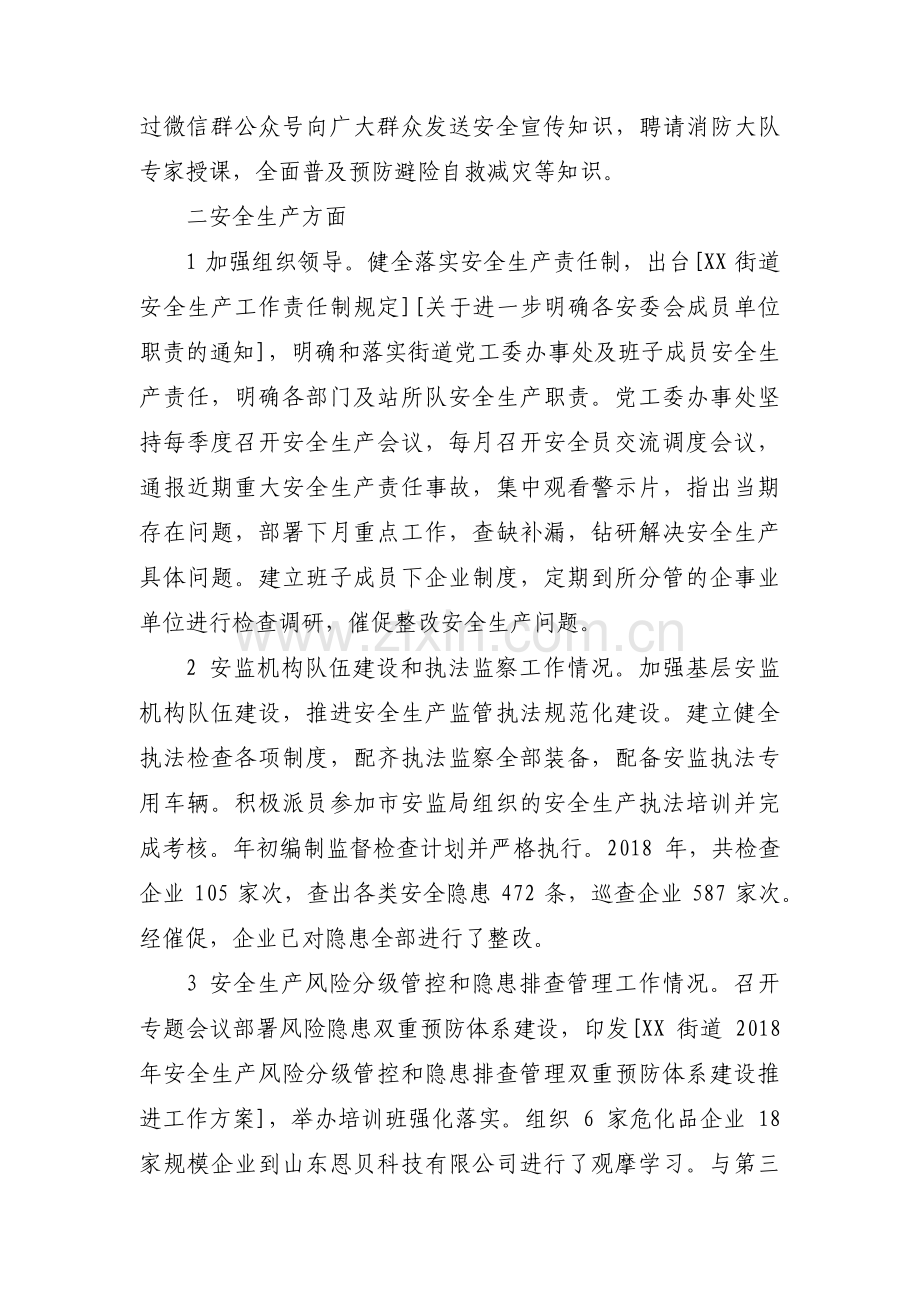 关于乡镇安全生产工作汇报【十三篇】.pdf_第3页