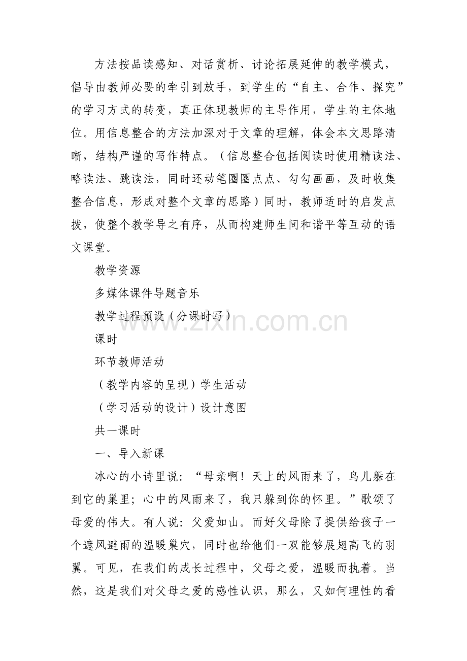 父母与孩子之间的爱教案范文(3篇).pdf_第2页