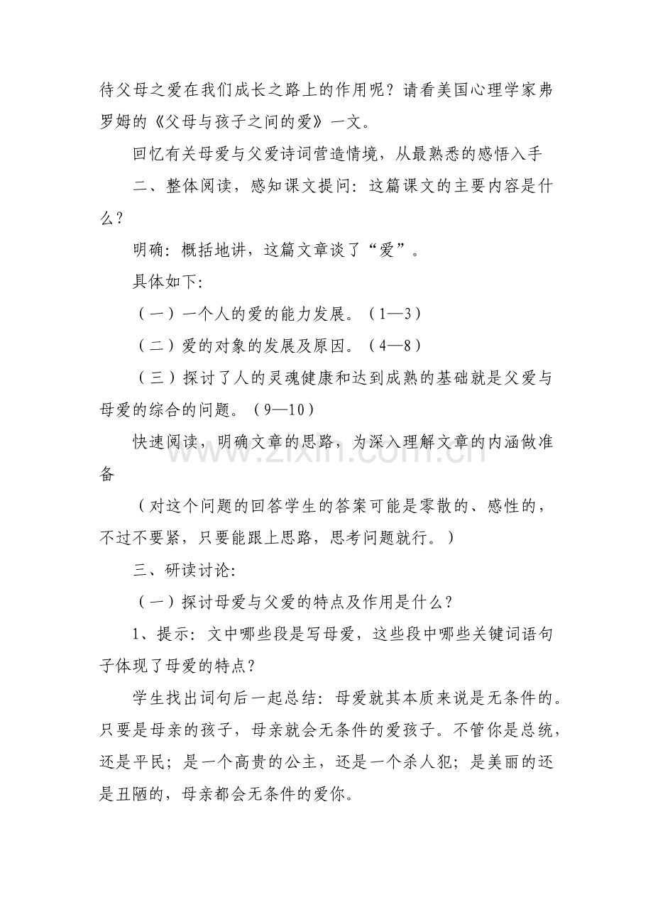 父母与孩子之间的爱教案范文(3篇).pdf_第3页