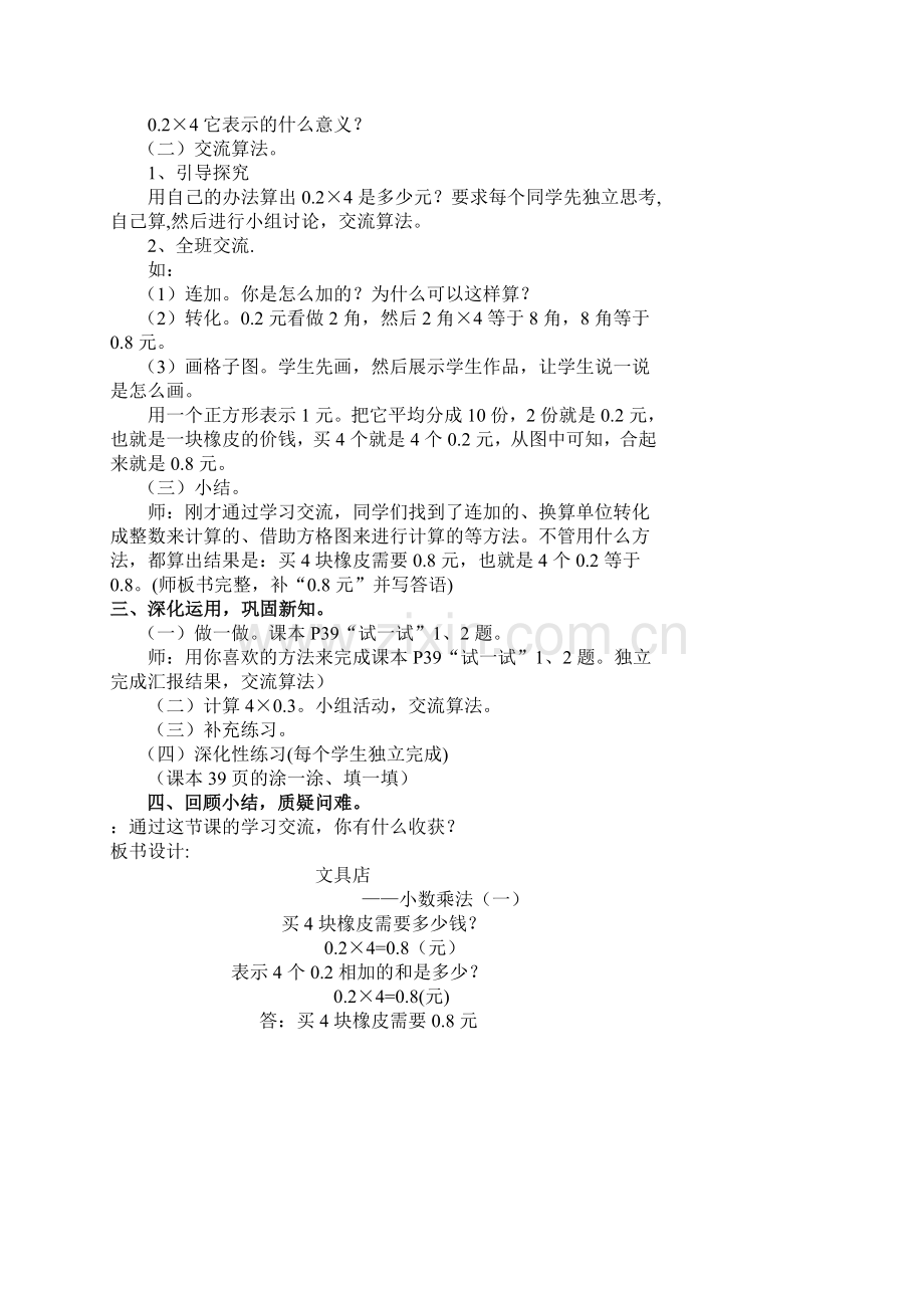 北师大版四年级下册《文具店》教学设计.doc_第2页