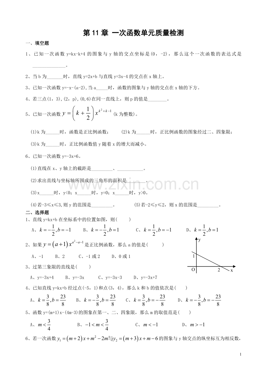 一次函数单元质量检测.doc_第1页