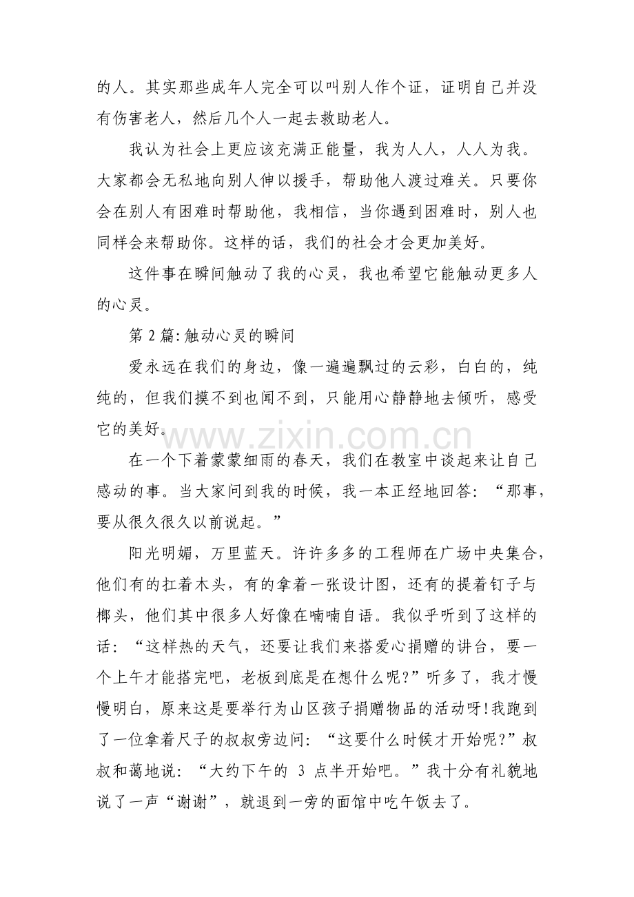 触动心灵的瞬间三篇.pdf_第2页