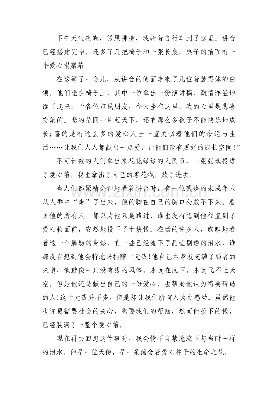 触动心灵的瞬间三篇.pdf_第3页