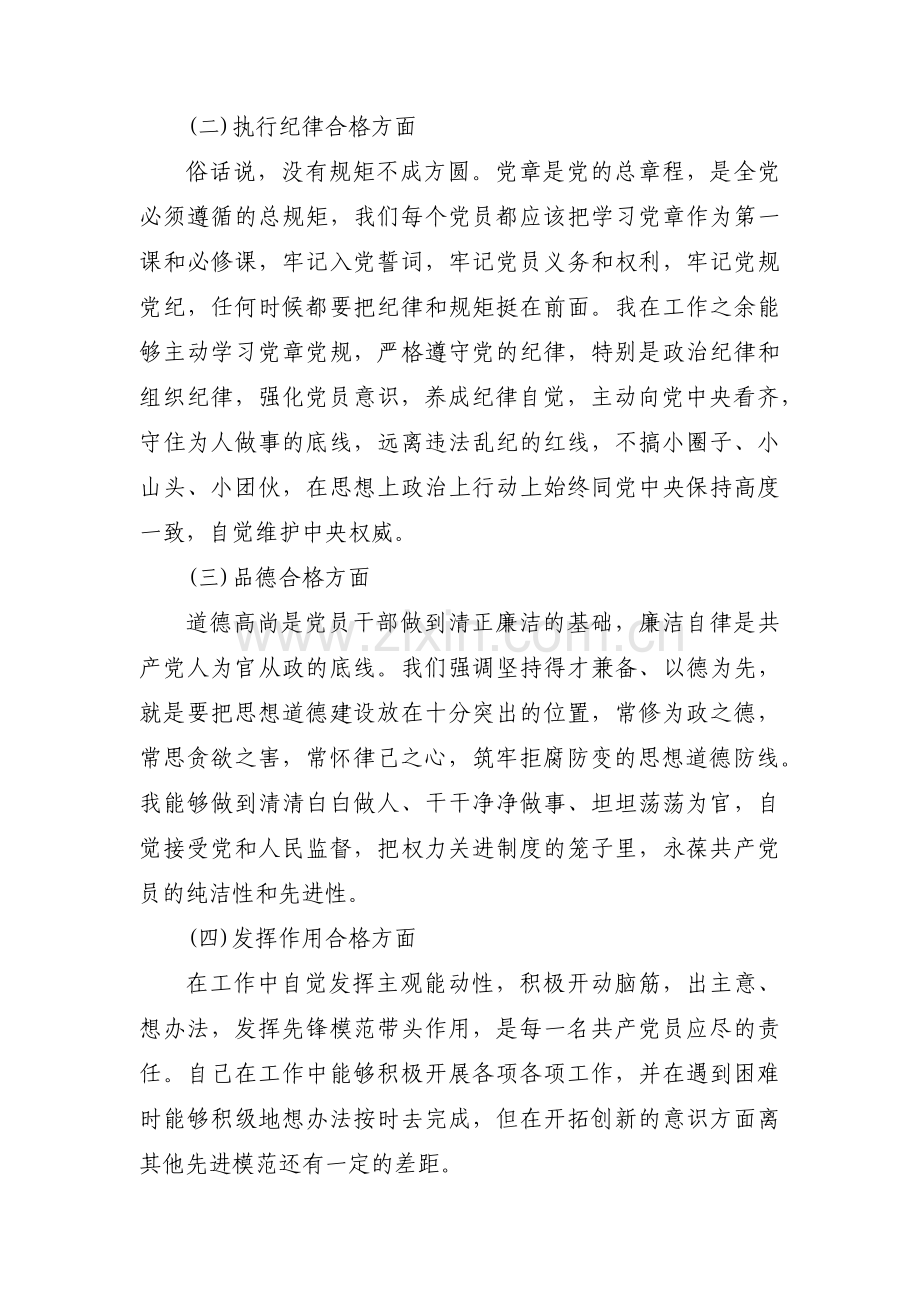 对照人民群众新期待存在的问题和整改措施【六篇】.pdf_第2页