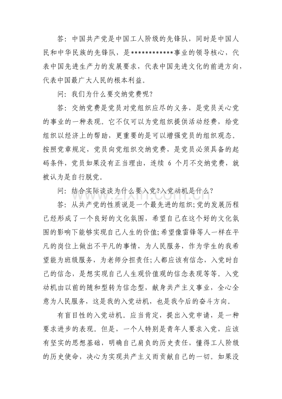 关于党员与非党员一对一谈心谈话记录【三篇】.pdf_第2页